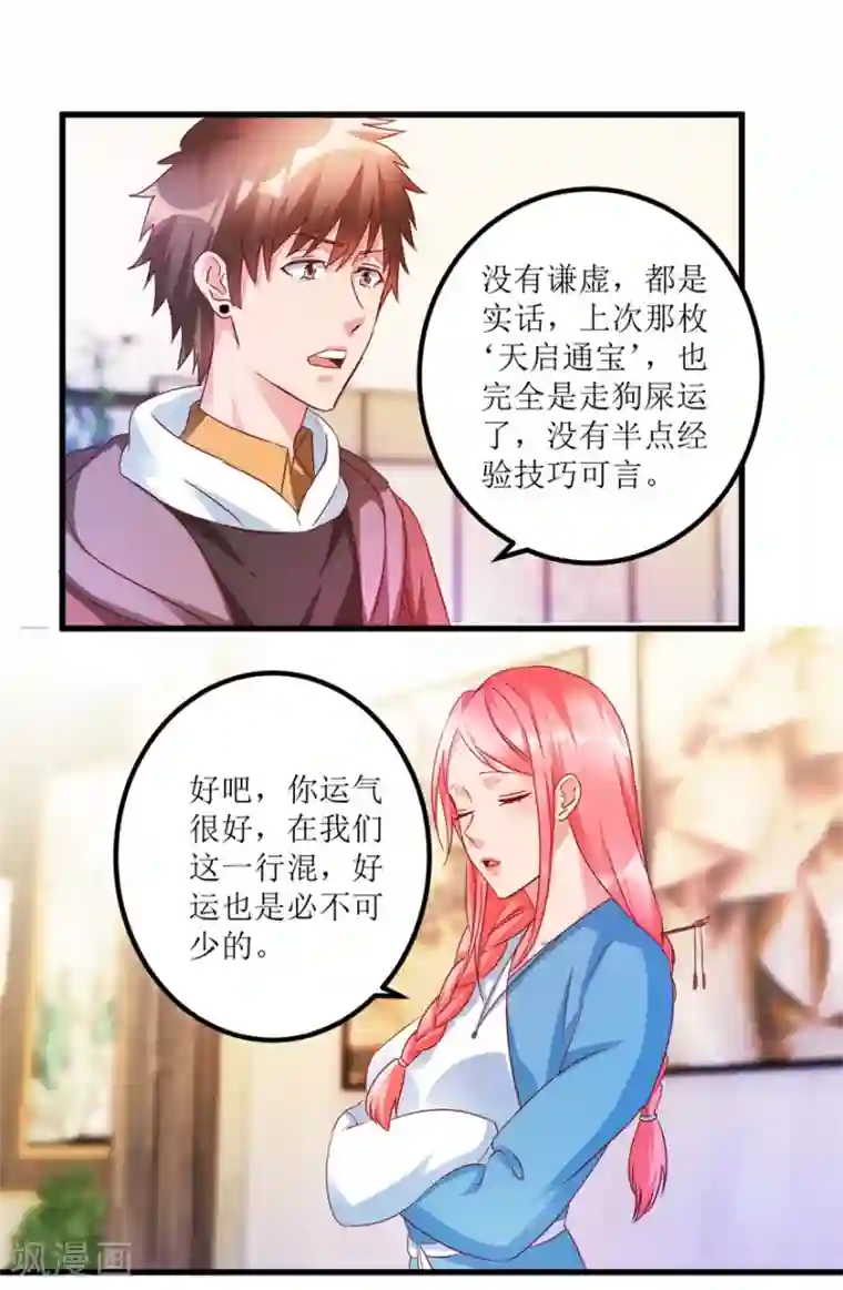 透视仙医第56话 叶老板的私藏