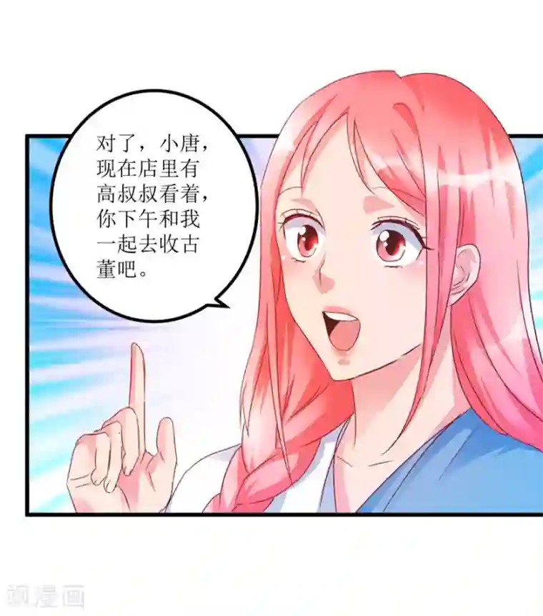 透视仙医第56话 叶老板的私藏