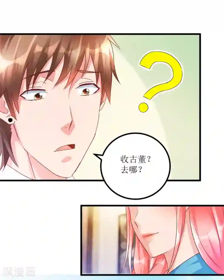 透视仙医第56话 叶老板的私藏