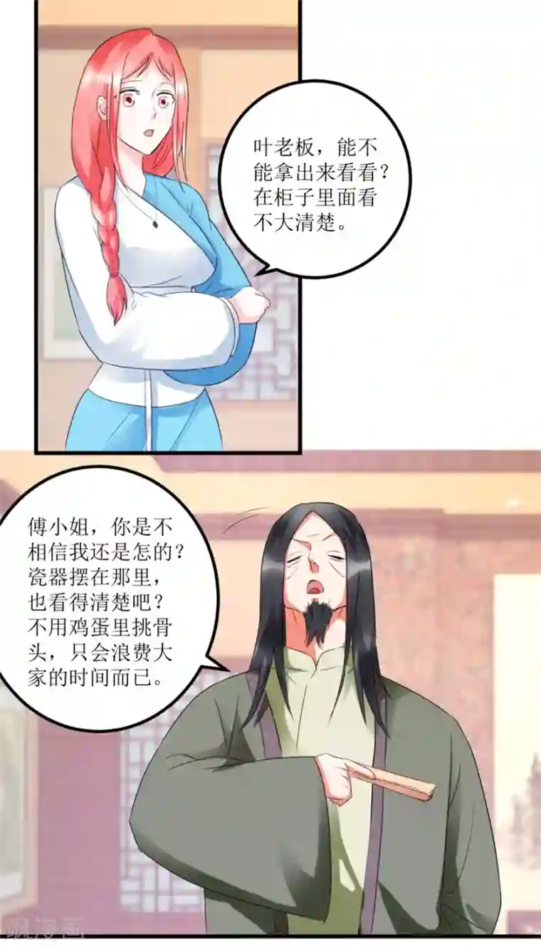 透视仙医第57话 结果又是圈套