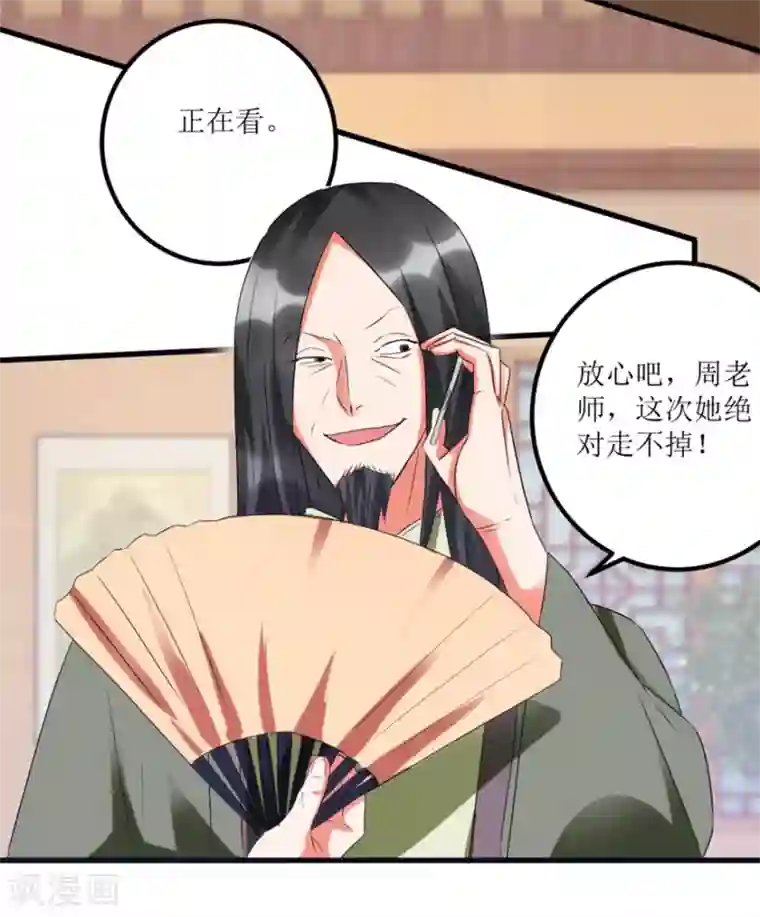 透视仙医第57话 结果又是圈套