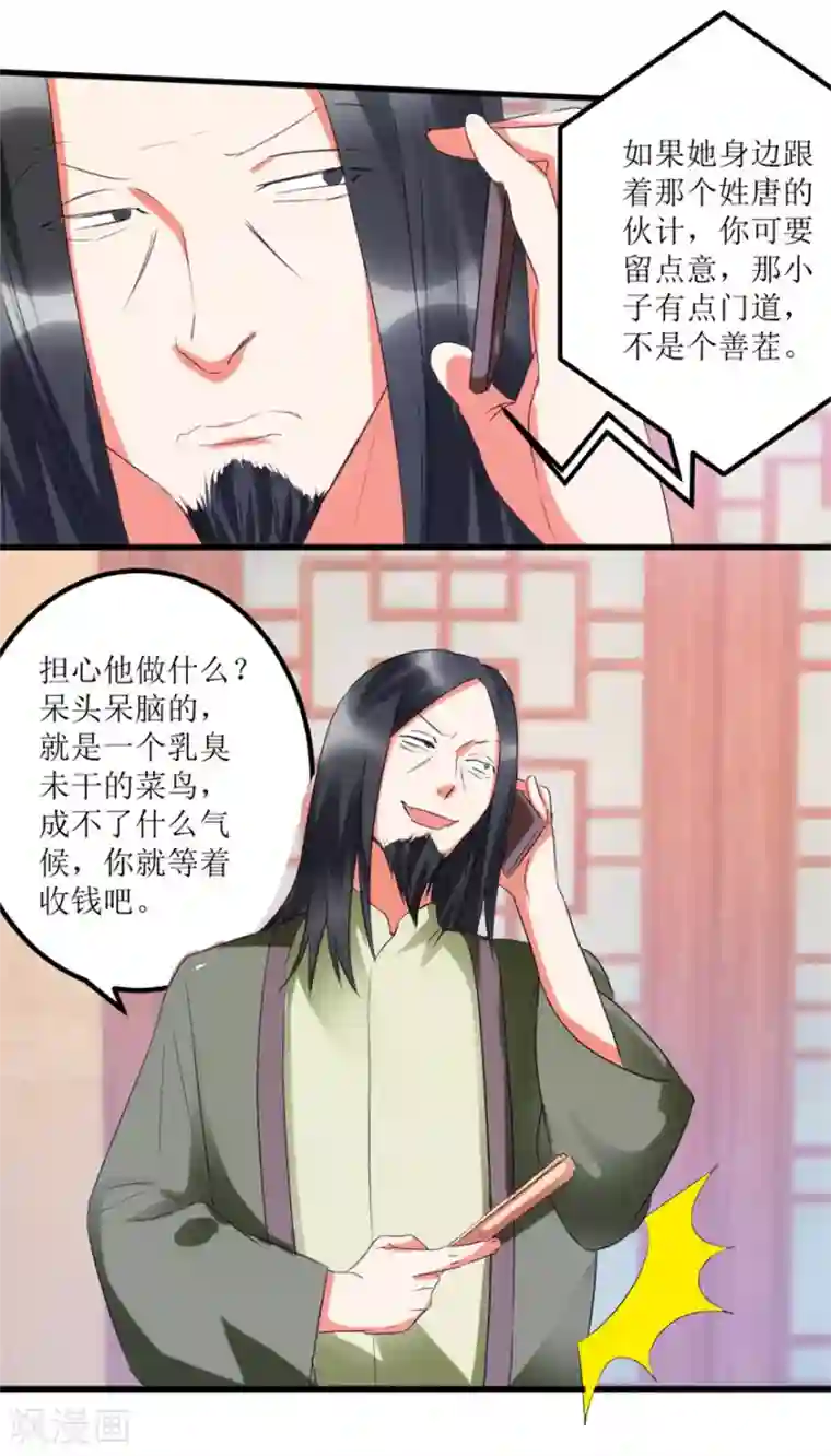 透视仙医第57话 结果又是圈套