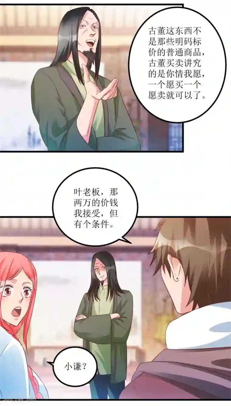 透视仙医第58话 泡菜坛子卖两万