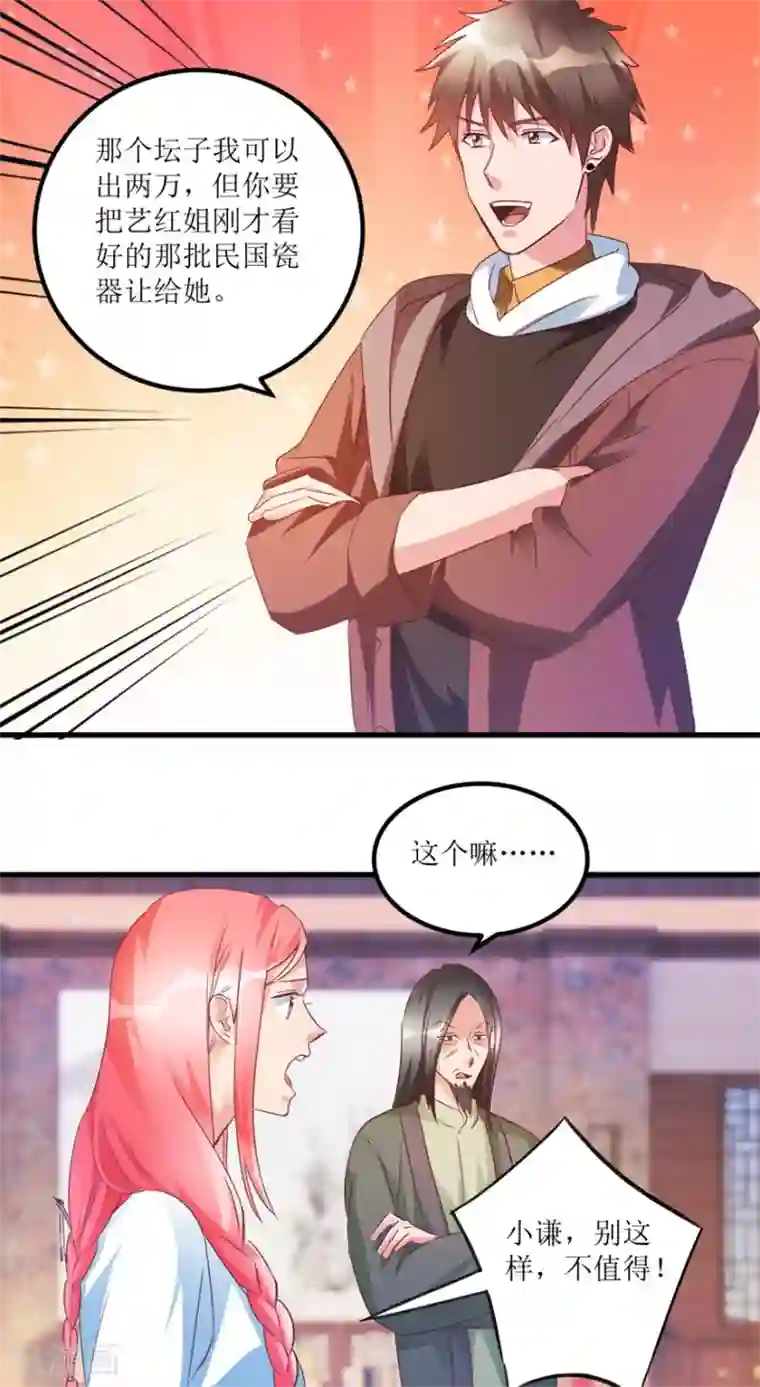 透视仙医第58话 泡菜坛子卖两万