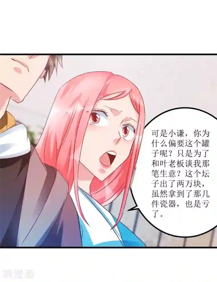 透视仙医第58话 泡菜坛子卖两万