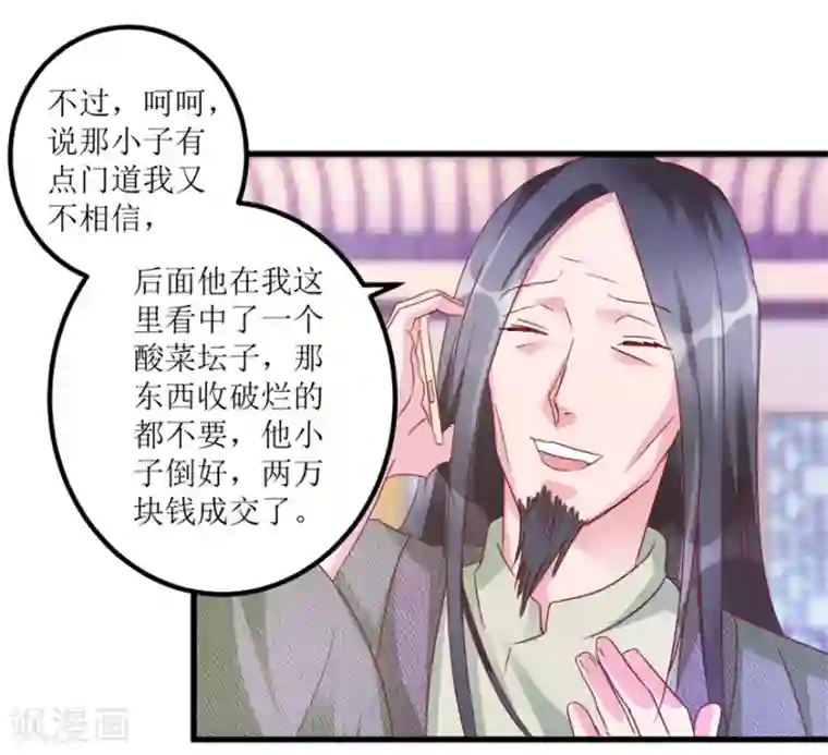 透视仙医第58话 泡菜坛子卖两万