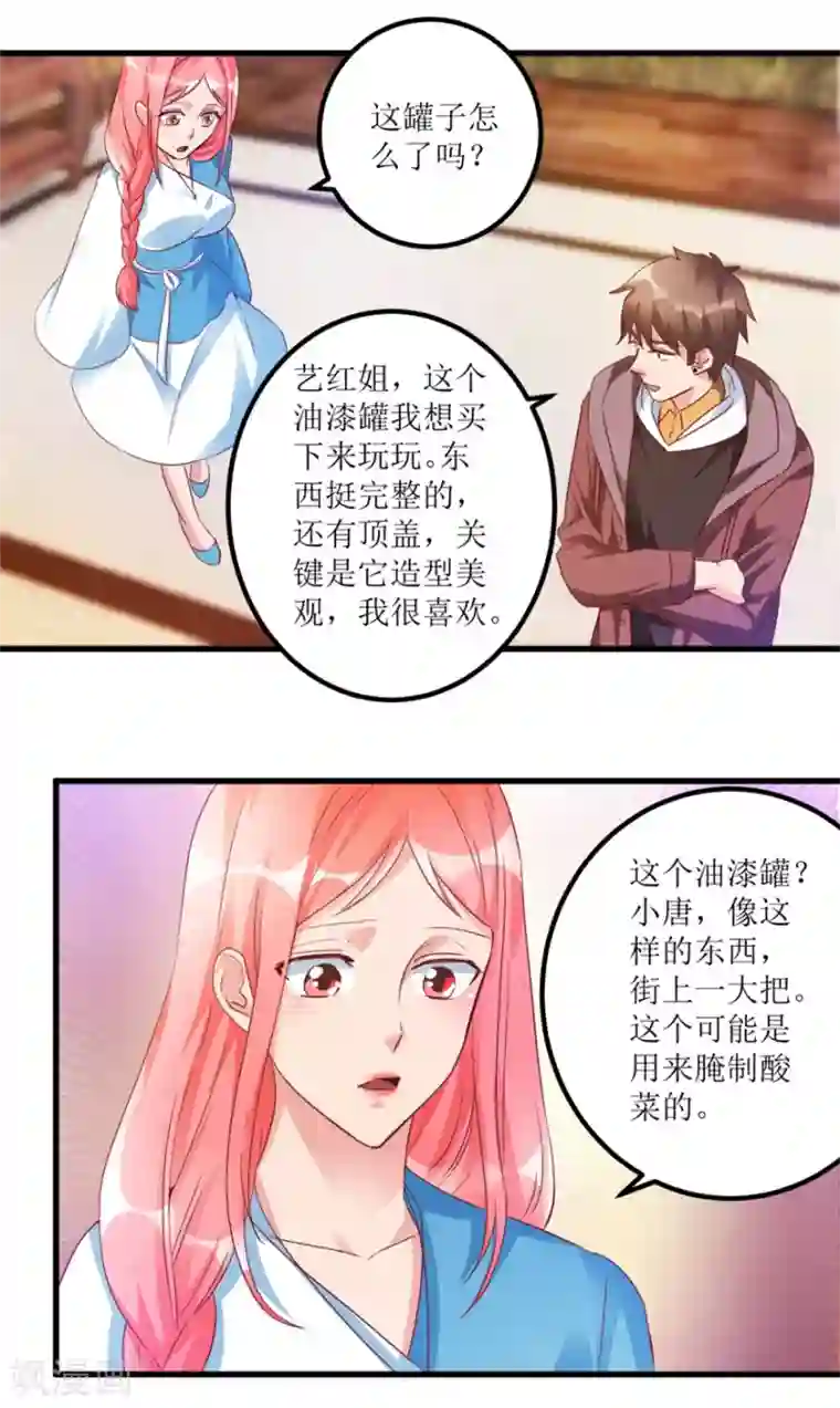 透视仙医第58话 泡菜坛子卖两万