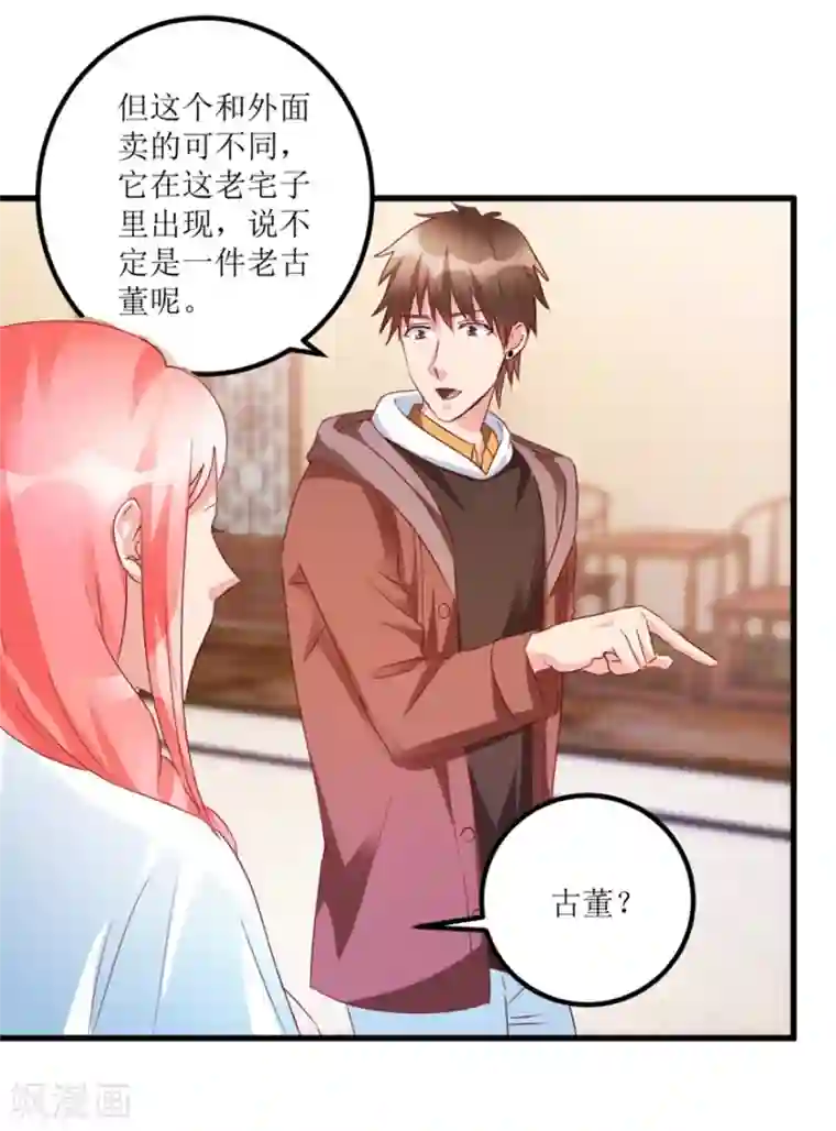 透视仙医第58话 泡菜坛子卖两万