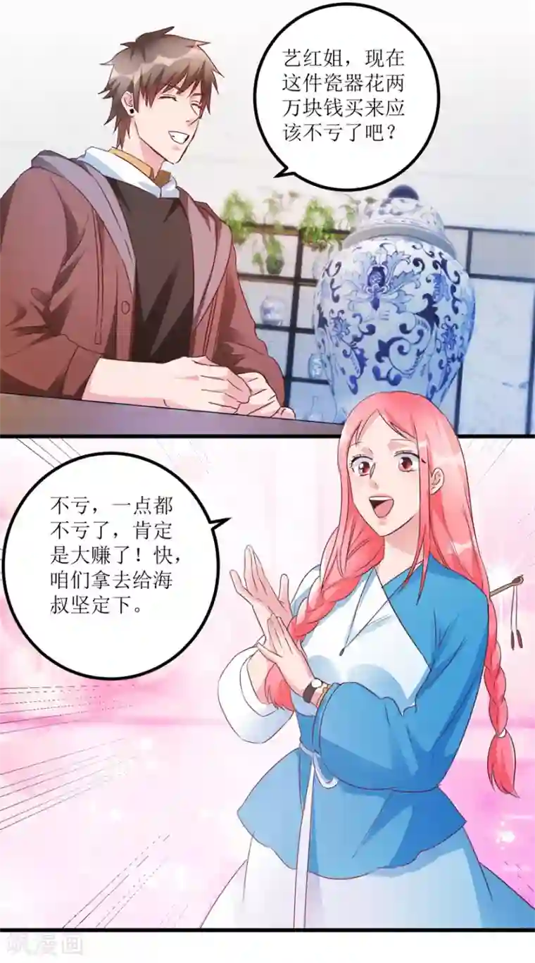 透视仙医第59话 将军罐