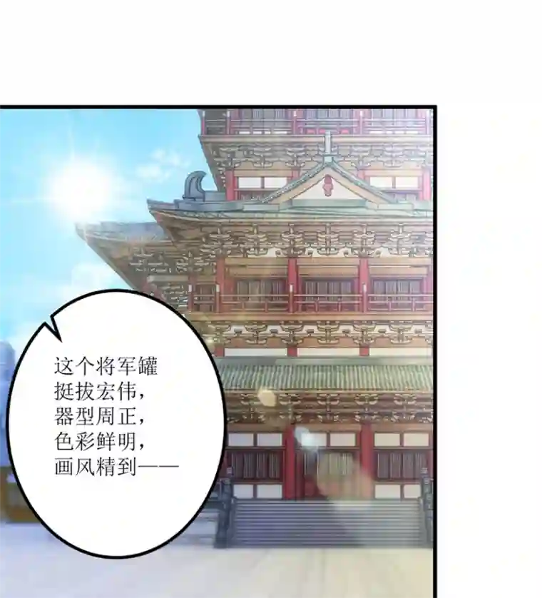 透视仙医第59话 将军罐