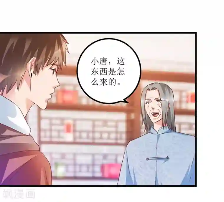 透视仙医第59话 将军罐