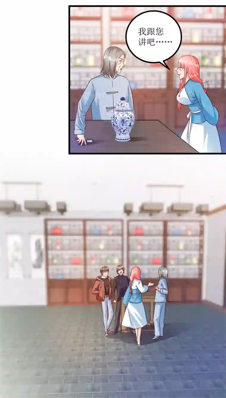 透视仙医第59话 将军罐