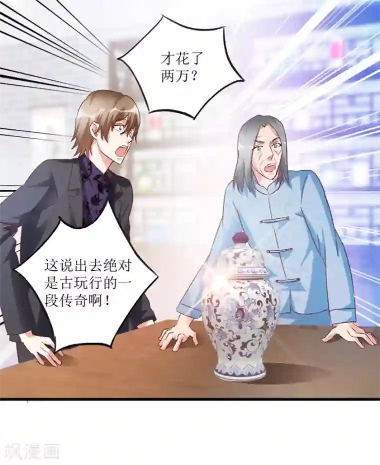 透视仙医第59话 将军罐