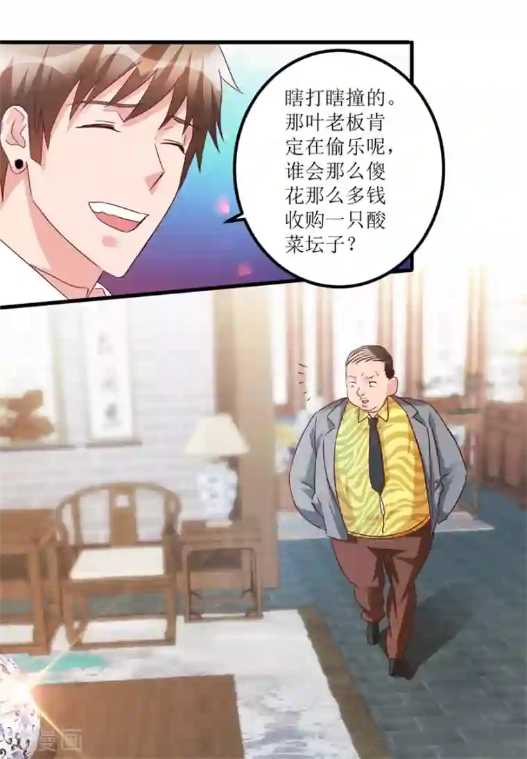 透视仙医第59话 将军罐