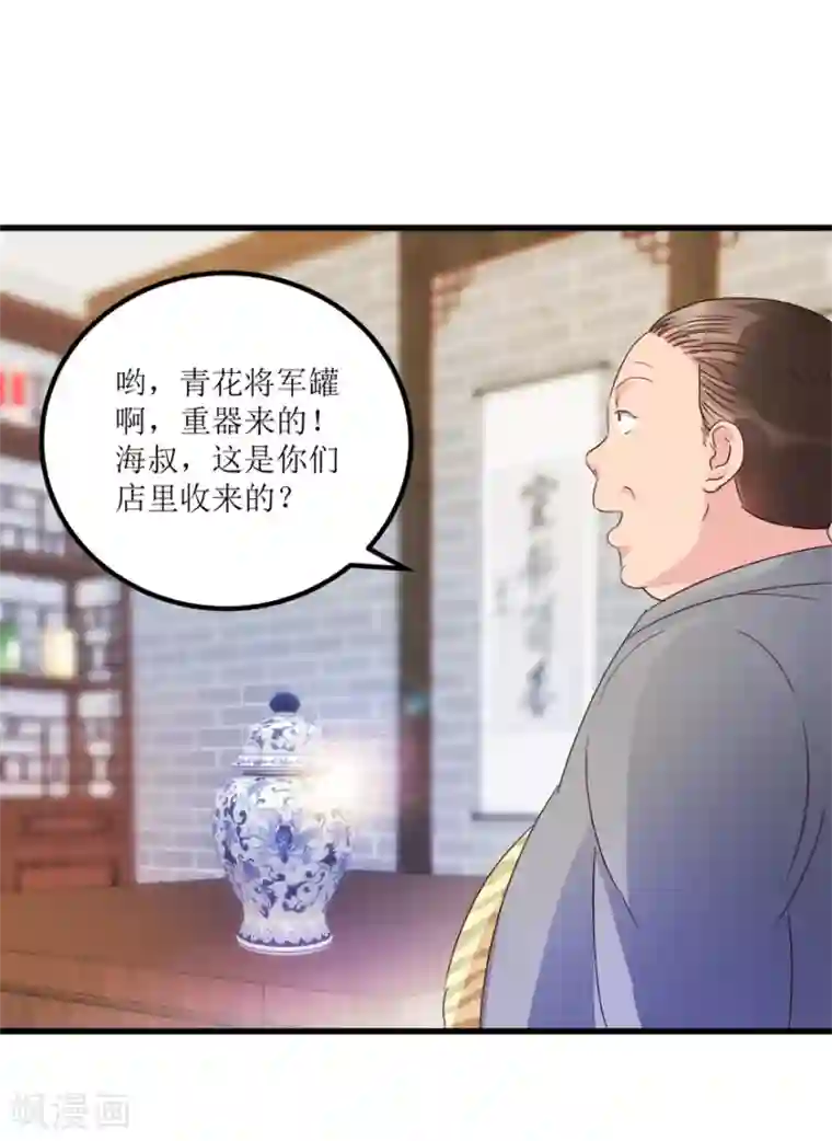 透视仙医第59话 将军罐