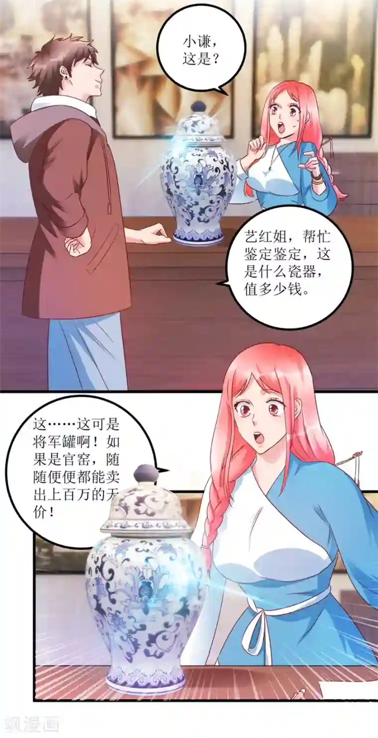 透视仙医第59话 将军罐