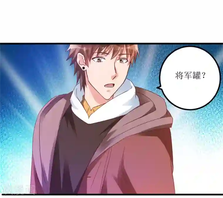 透视仙医第59话 将军罐