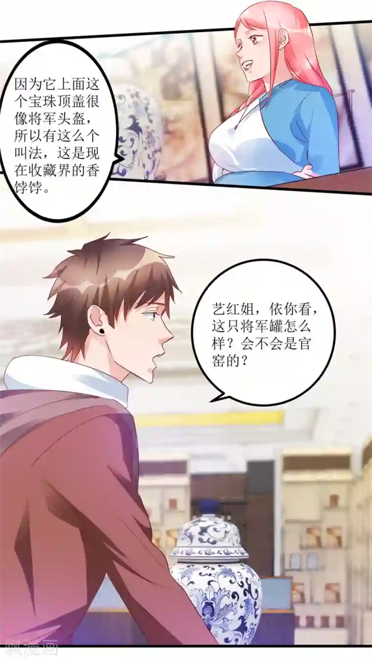 透视仙医第59话 将军罐