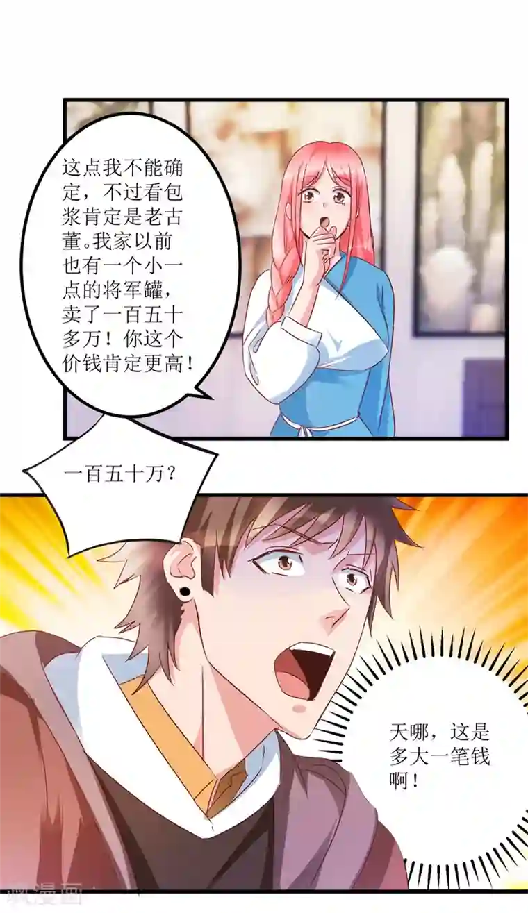 透视仙医第59话 将军罐