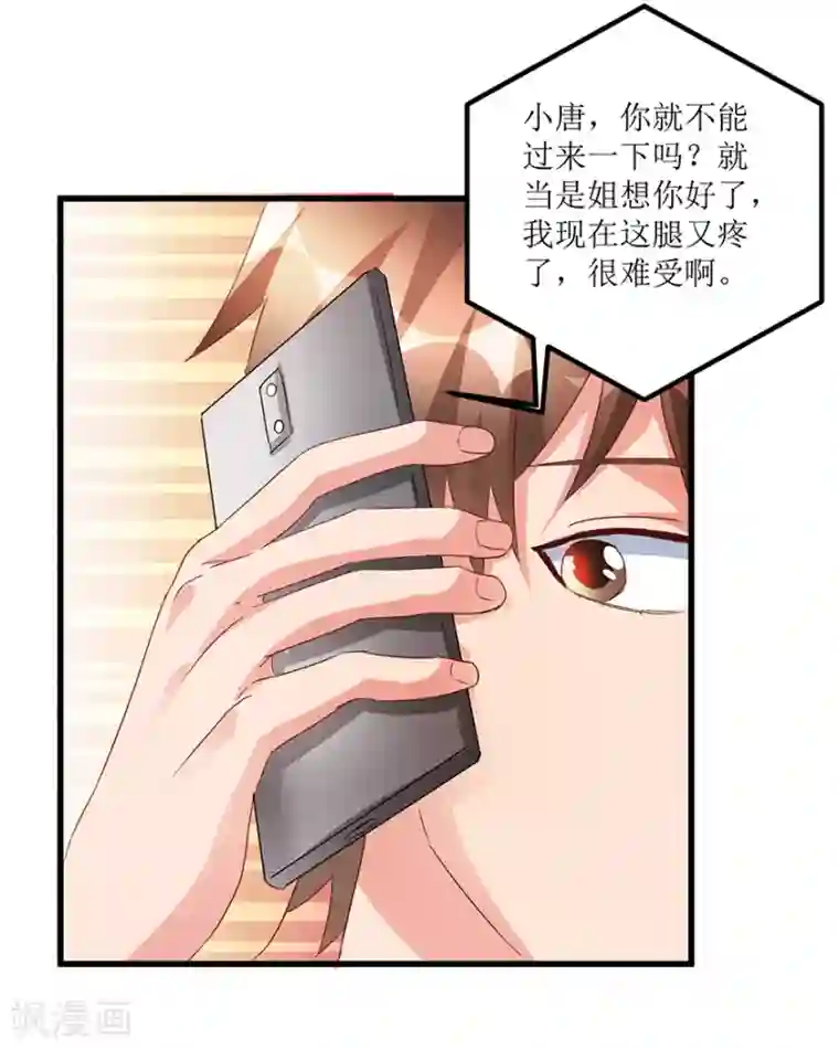 透视仙医第62话 挽留不住