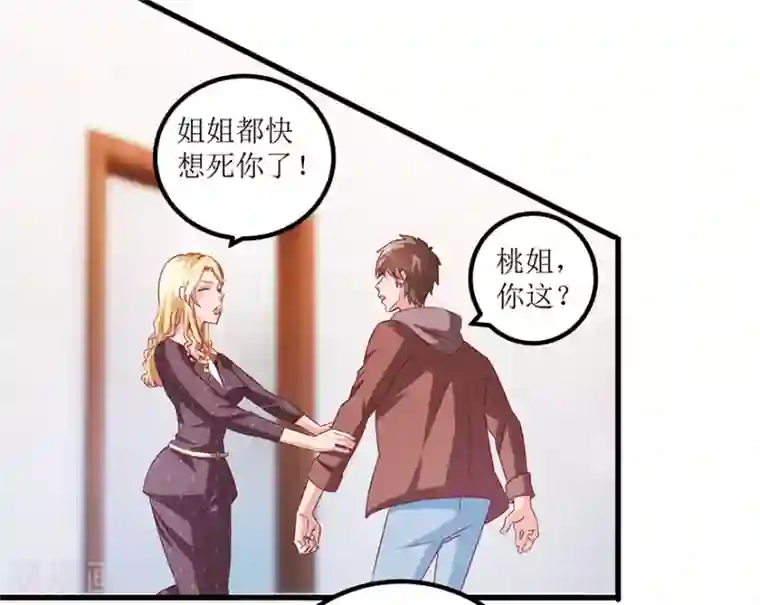 透视仙医第62话 挽留不住