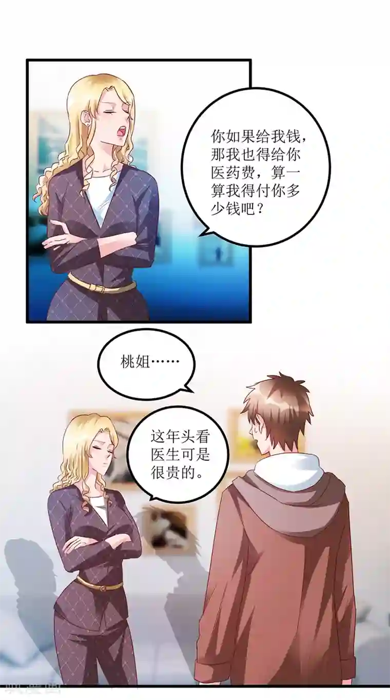 透视仙医第62话 挽留不住