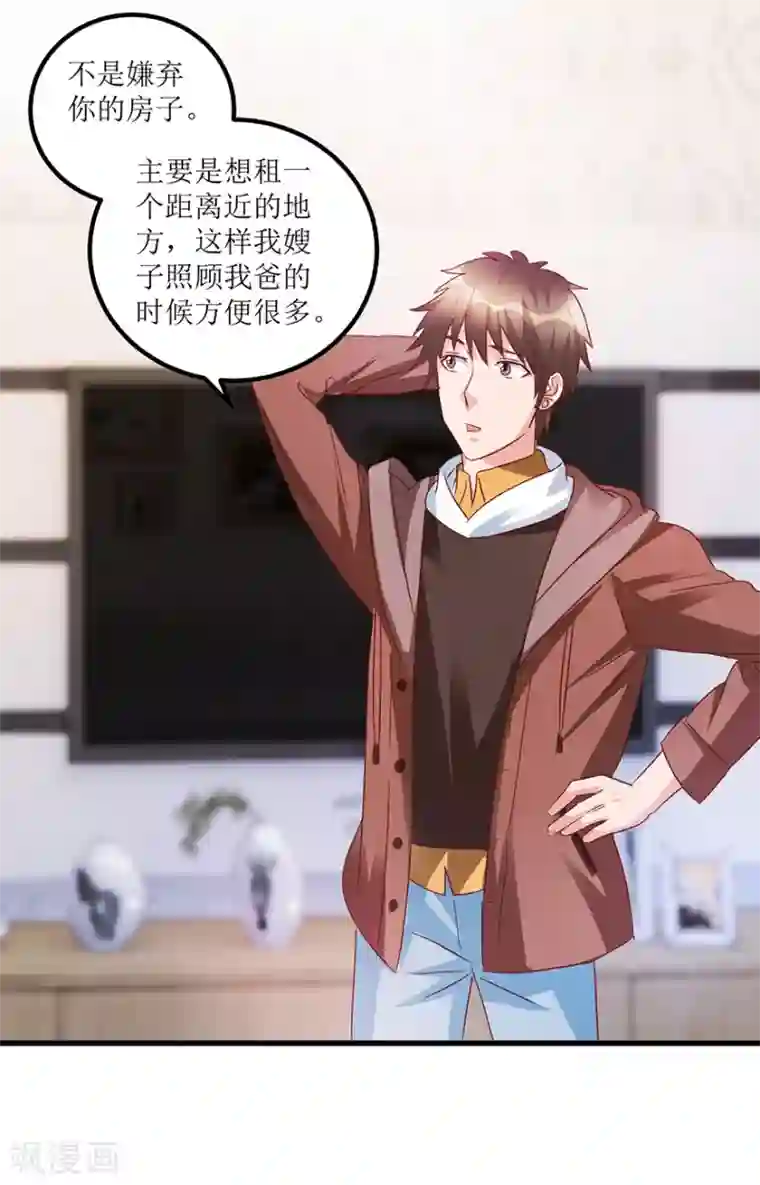 透视仙医第62话 挽留不住