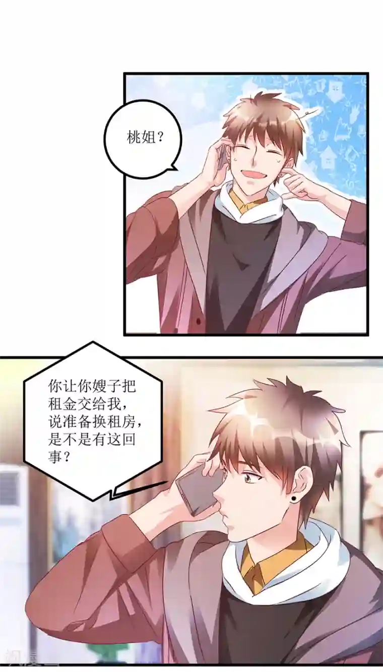 透视仙医第62话 挽留不住