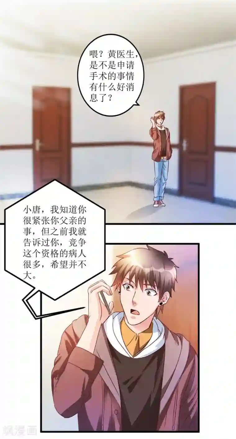 透视仙医第63话 肾源被截胡