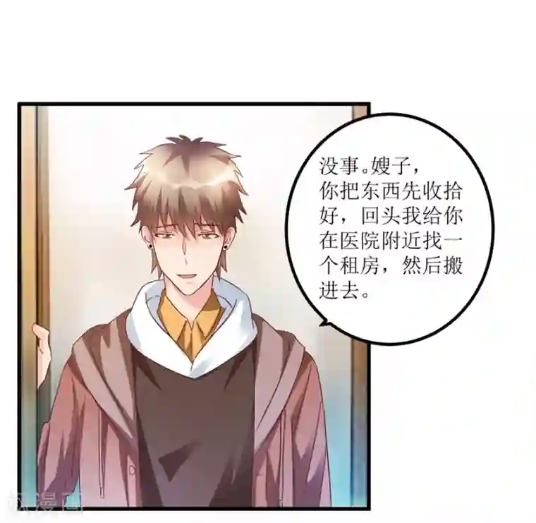 透视仙医第63话 肾源被截胡