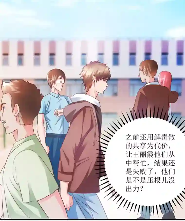 透视仙医第63话 肾源被截胡