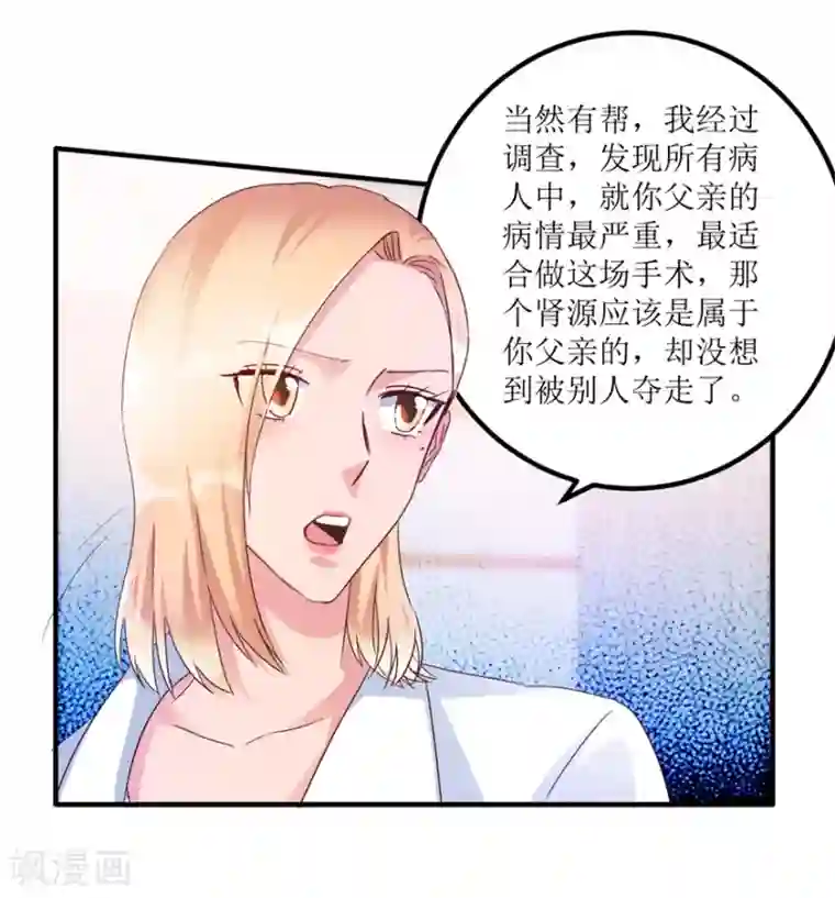 透视仙医第63话 肾源被截胡