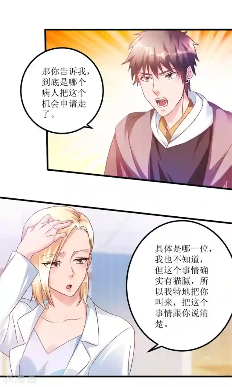 透视仙医第63话 肾源被截胡