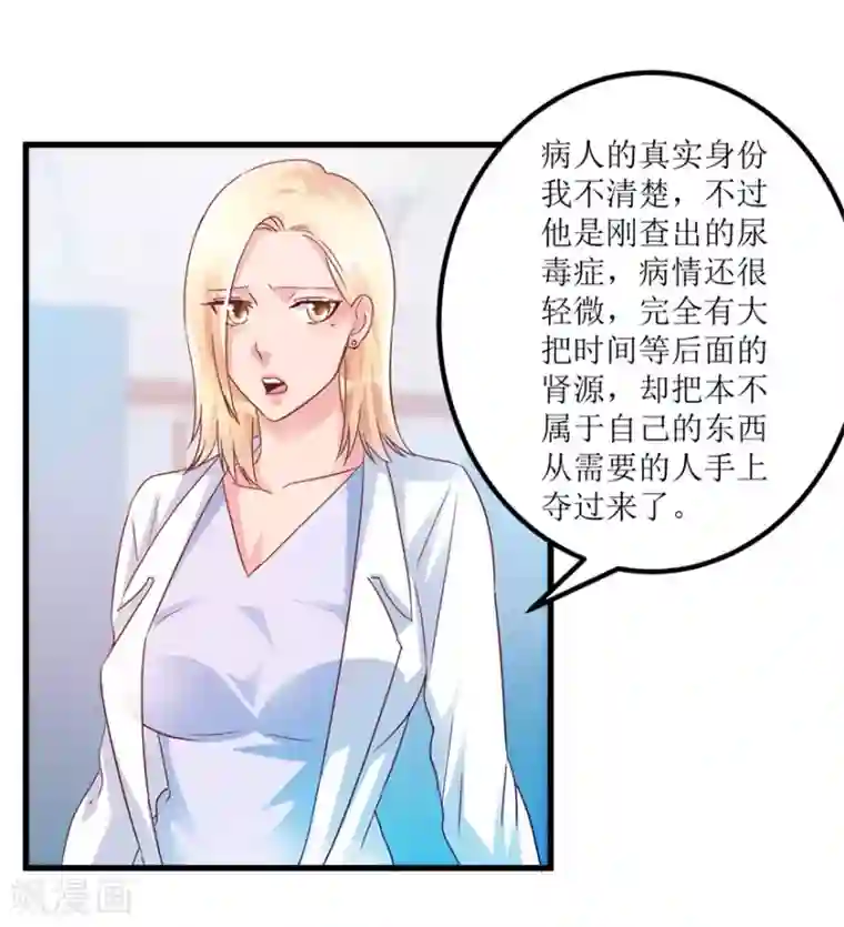 透视仙医第63话 肾源被截胡