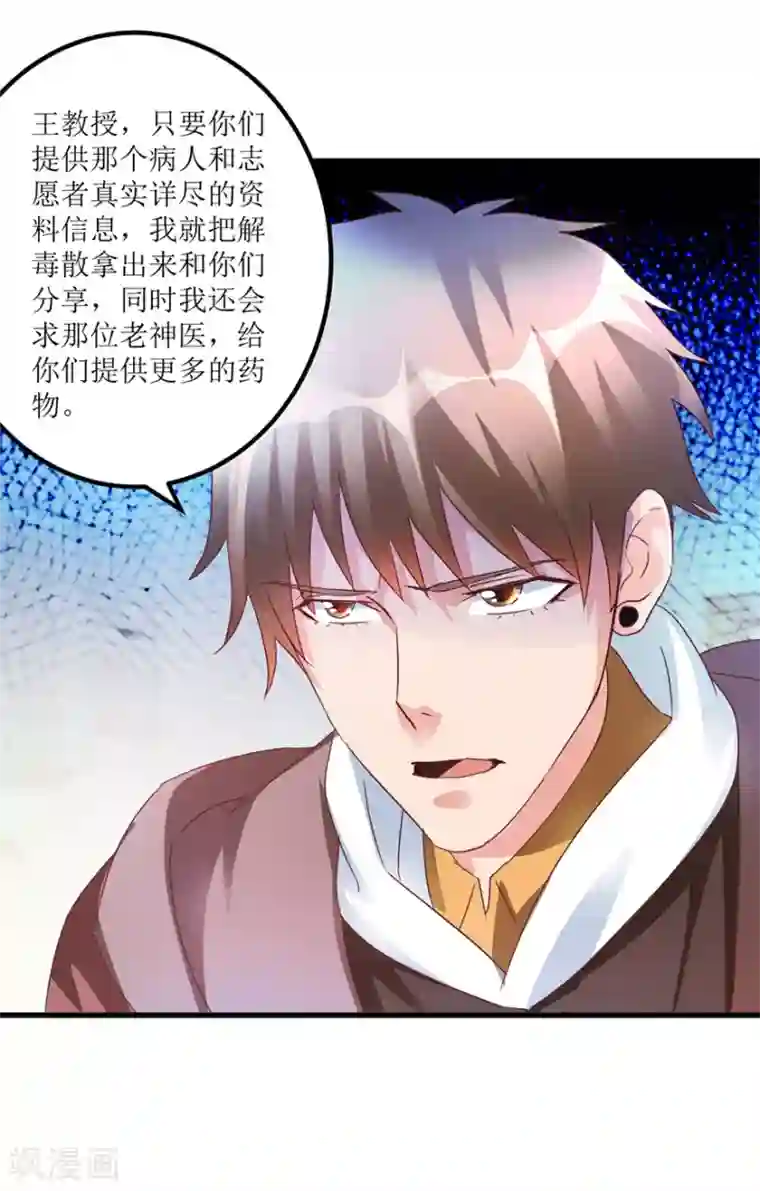 透视仙医第63话 肾源被截胡