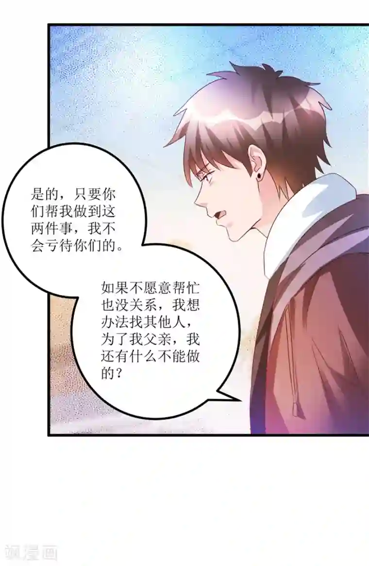 透视仙医第63话 肾源被截胡