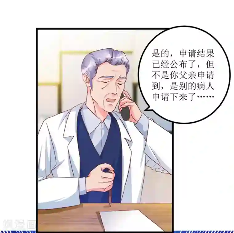 透视仙医第63话 肾源被截胡