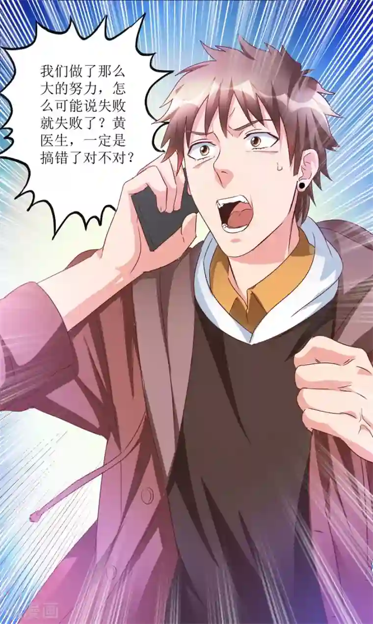 透视仙医第63话 肾源被截胡