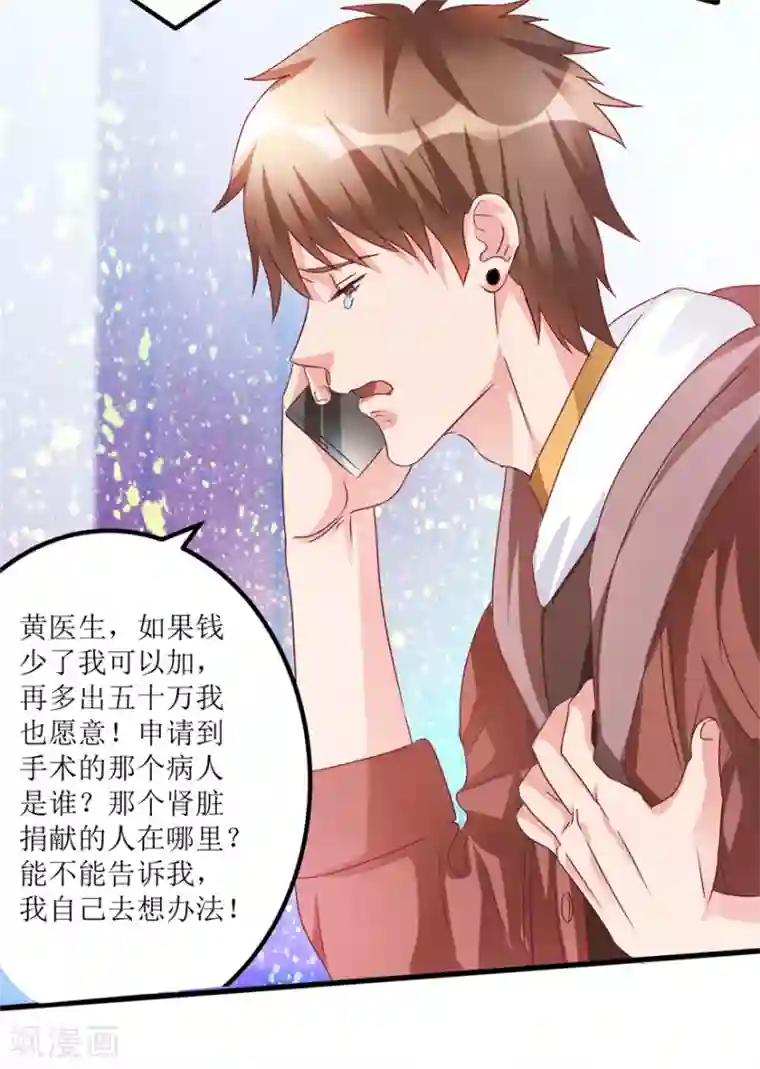 透视仙医第63话 肾源被截胡