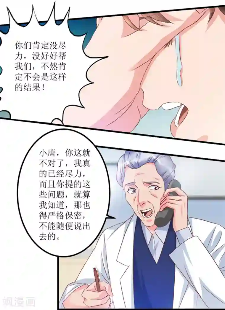 透视仙医第63话 肾源被截胡