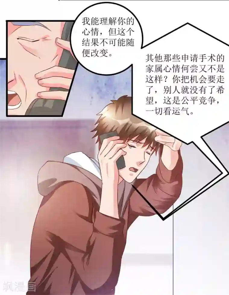 透视仙医第63话 肾源被截胡