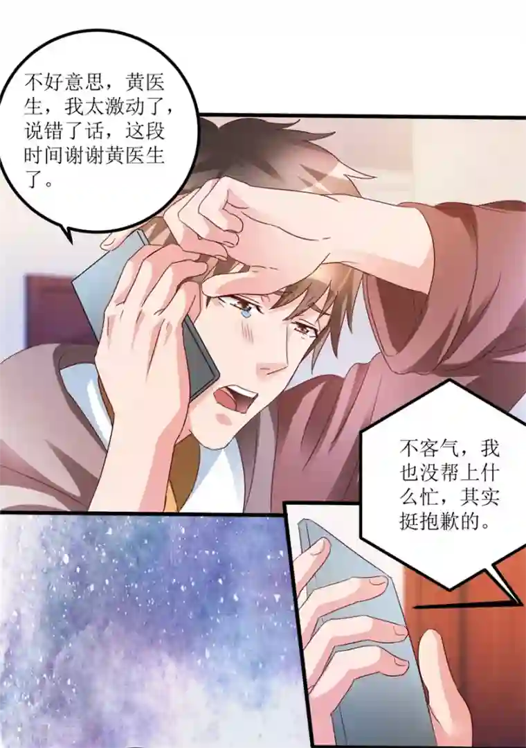 透视仙医第63话 肾源被截胡