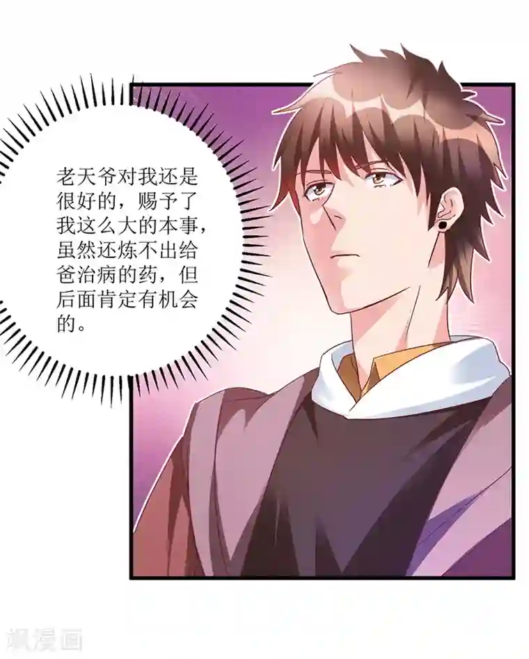 透视仙医第64话 美女辅导员