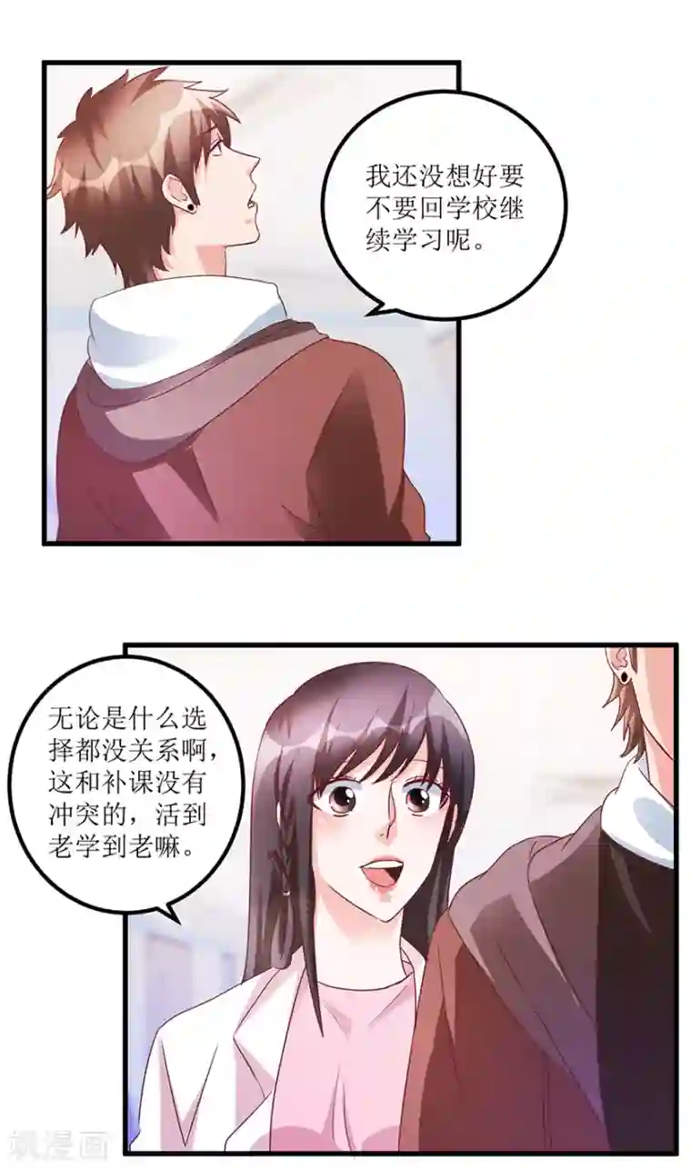 透视仙医第64话 美女辅导员