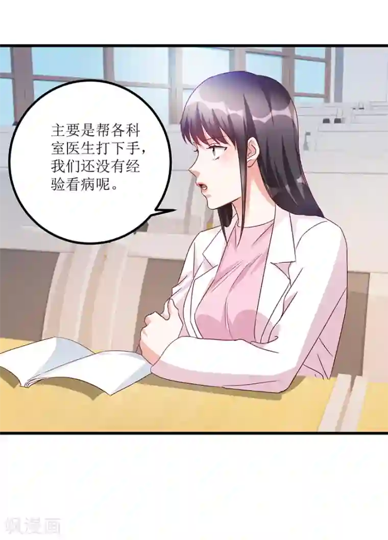 透视仙医第64话 美女辅导员