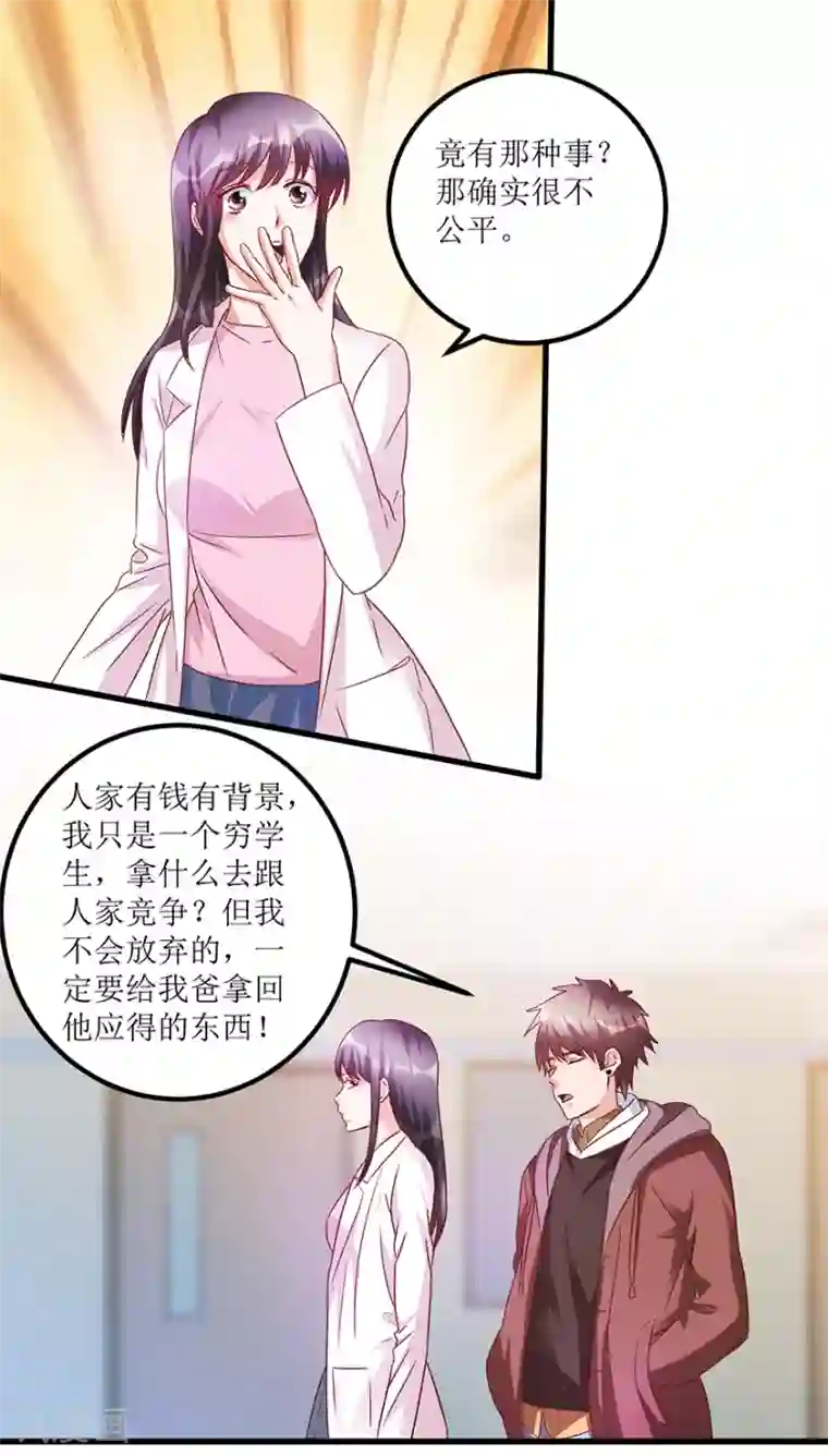 透视仙医第64话 美女辅导员