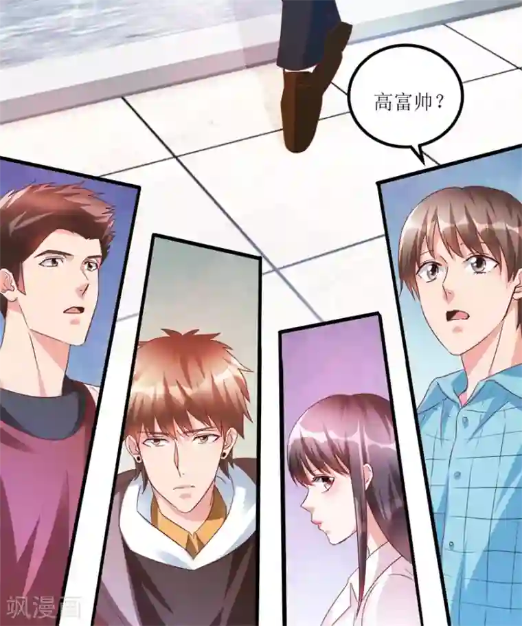 透视仙医第65话 名叫高富帅的高富帅