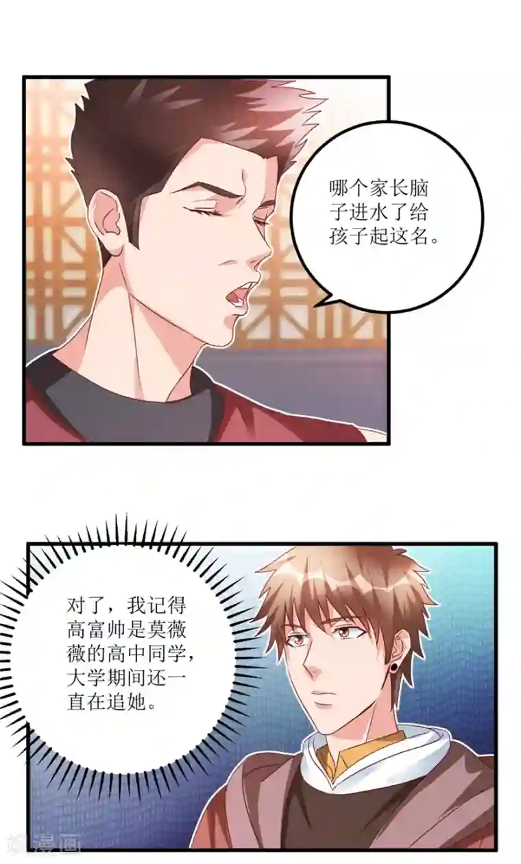 透视仙医第65话 名叫高富帅的高富帅