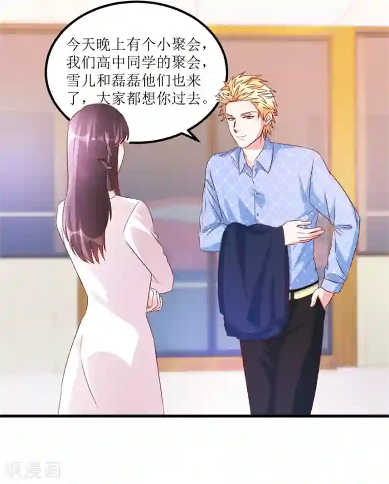透视仙医第65话 名叫高富帅的高富帅
