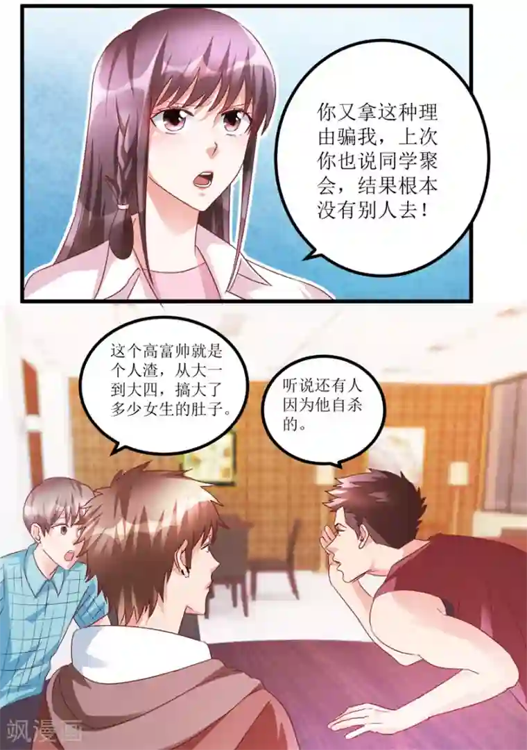 透视仙医第65话 名叫高富帅的高富帅